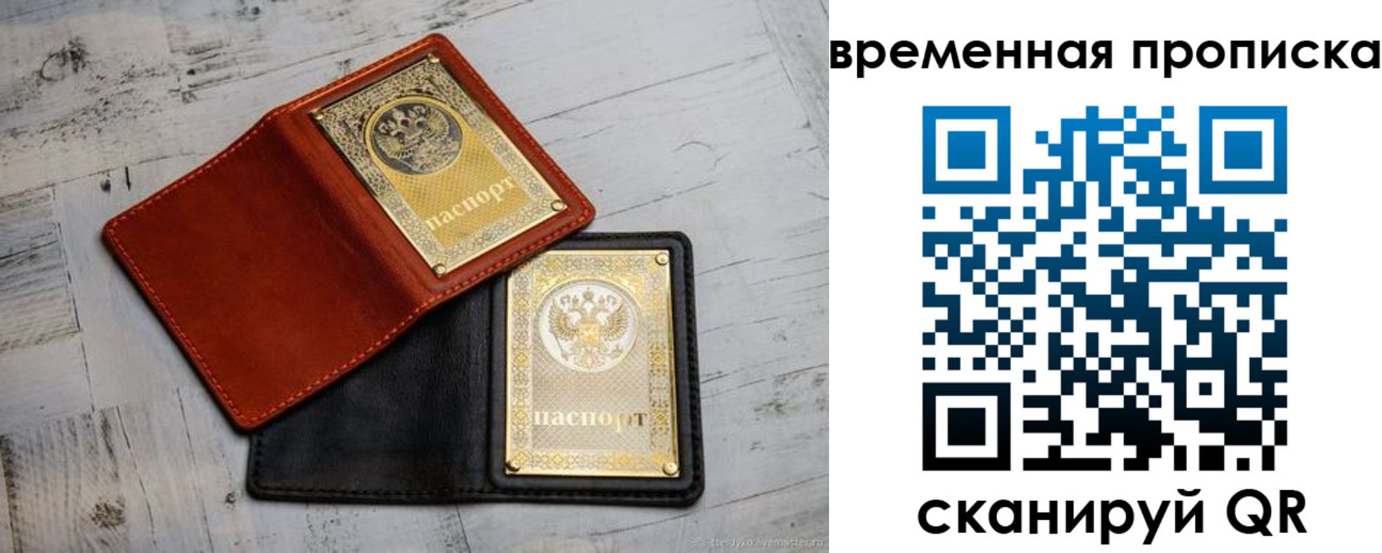 прописка 2025 в Можайске